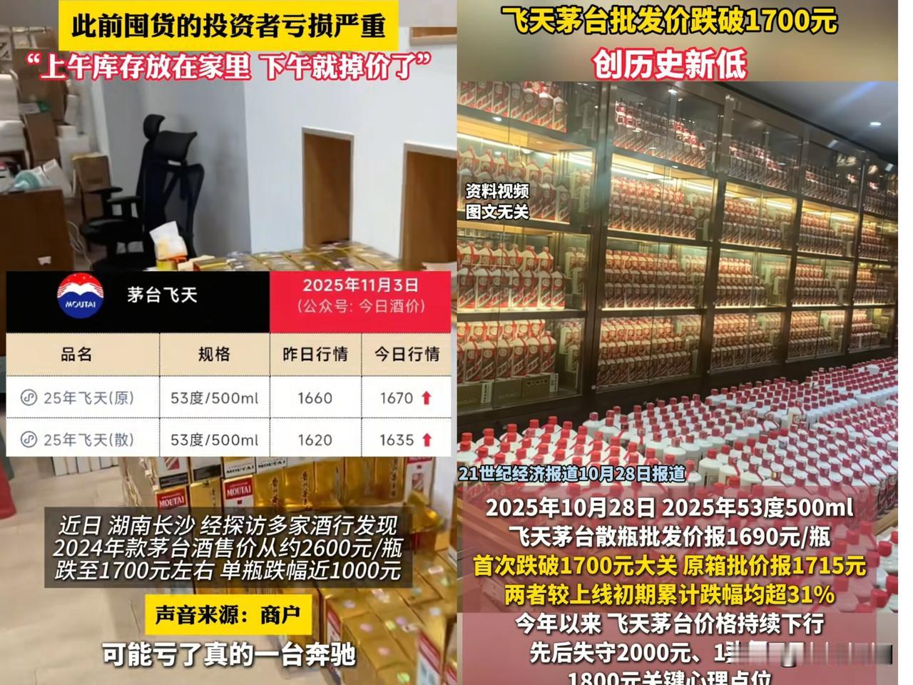 倒货的没有想到，经销商也没有想到，就连茅台自己也没有料到飞天茅台这短