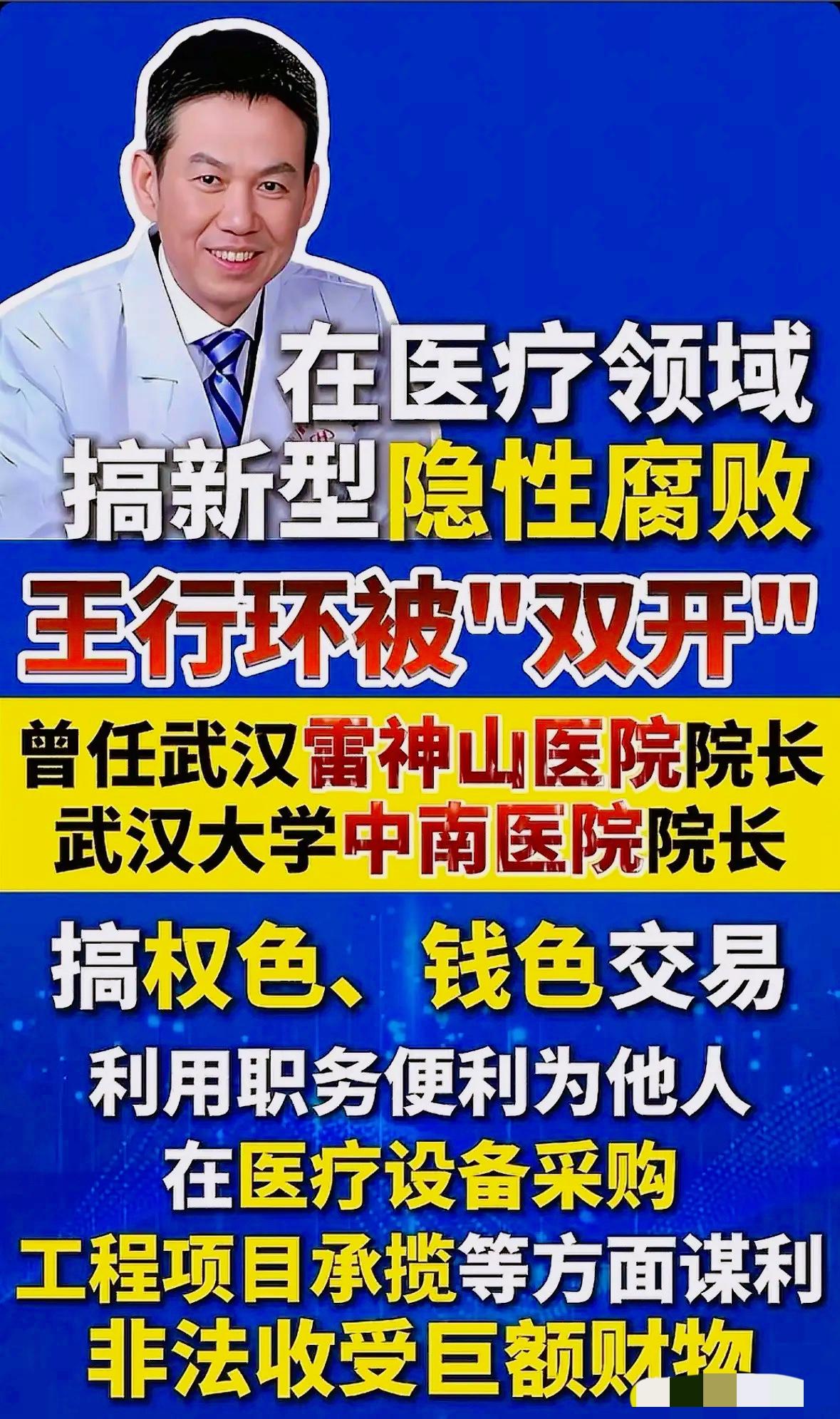 一手好牌打得稀烂！雷神山医院原院长晚节不保，权色交易加受贿，一辈子的口碑全毁了，