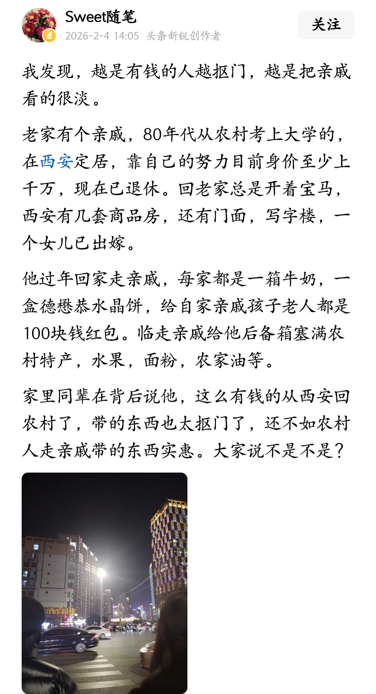 越是有钱的人越抠门，越是把亲戚看的很淡。