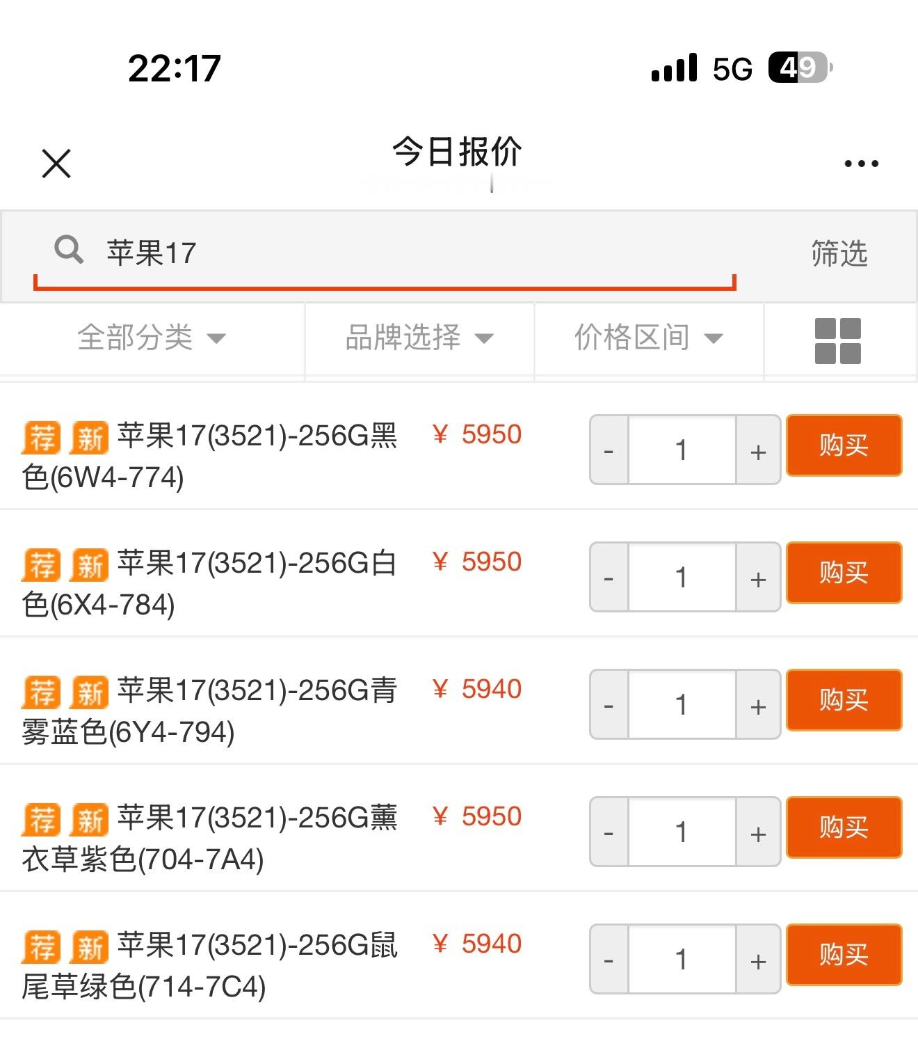 说个现象，多多5099的iPhone17全新，但是二手平台5300-5500左右