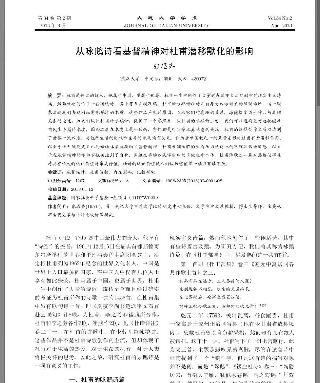 一个985大学教授的学术水平？吃草的吗？武大硕士论文涉嫌造假，学术造假如何通