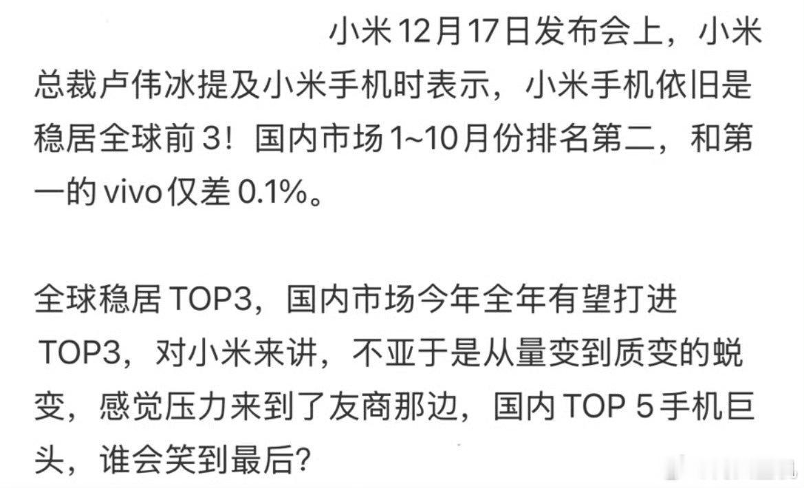 今年国内手机市场谁能笑到最后还真不一定，目前看下来，vivo依然是第一，但是比第