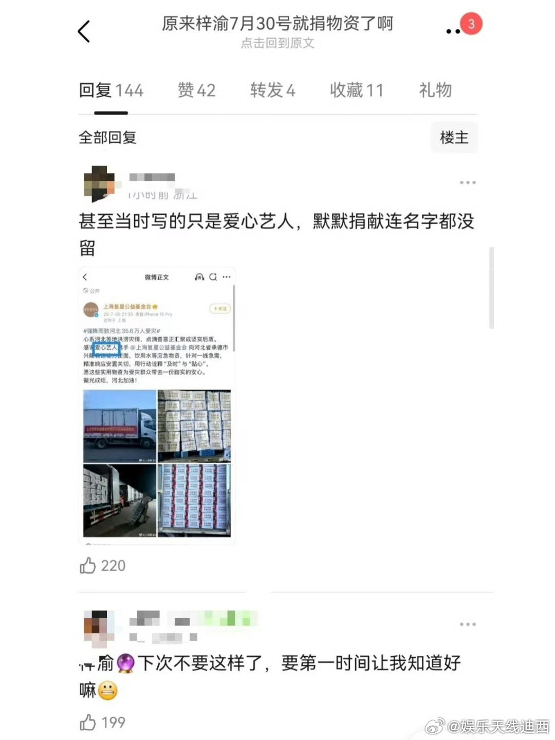 这种尬黑有什么意思，挺幼稚的[笑着哭]人家昨天被扒出来给洪涝灾情匿名捐款了怎么