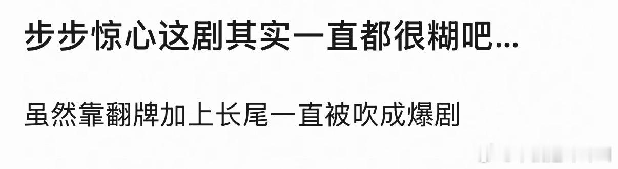 步步惊心要是糊的话怎么会开步步惊情还有韩国怎么会翻拍呢🤔​​​
