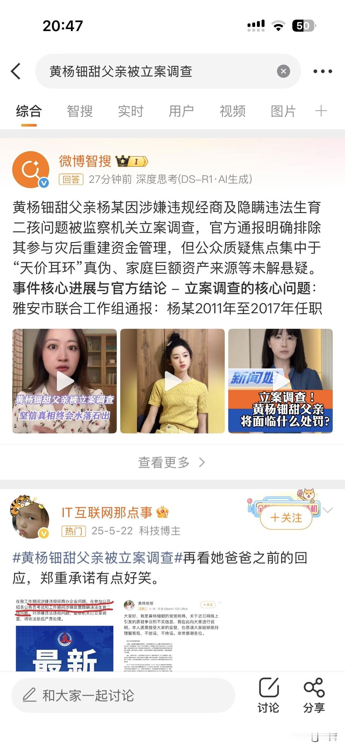 黄杨钿甜父亲被立案调查。再看她爸爸之前的回应，郑重承诺有点好笑。最近回旋