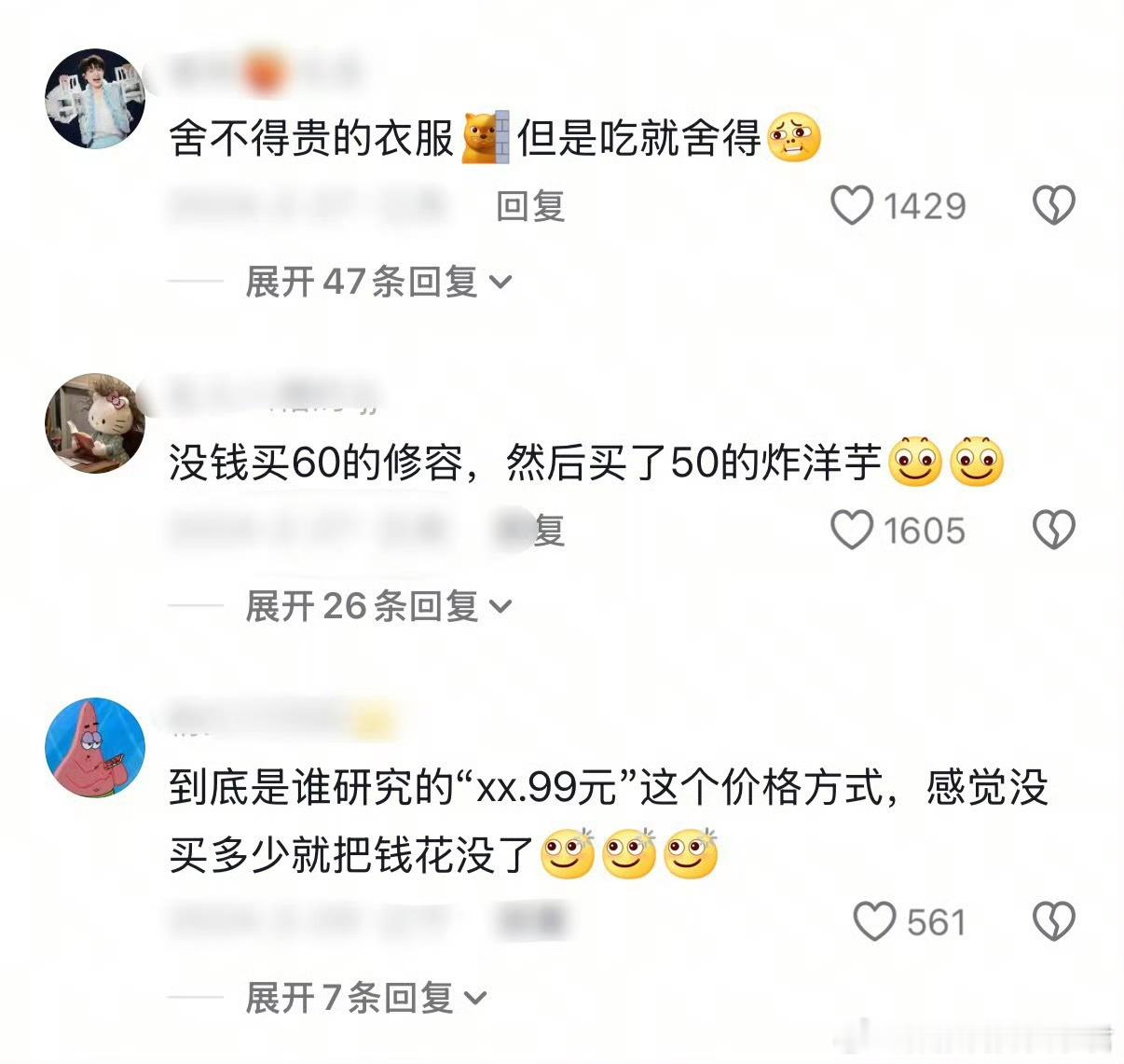 当代年轻人的省钱风，简直在演我[哭哭]给生活加点flow​​​