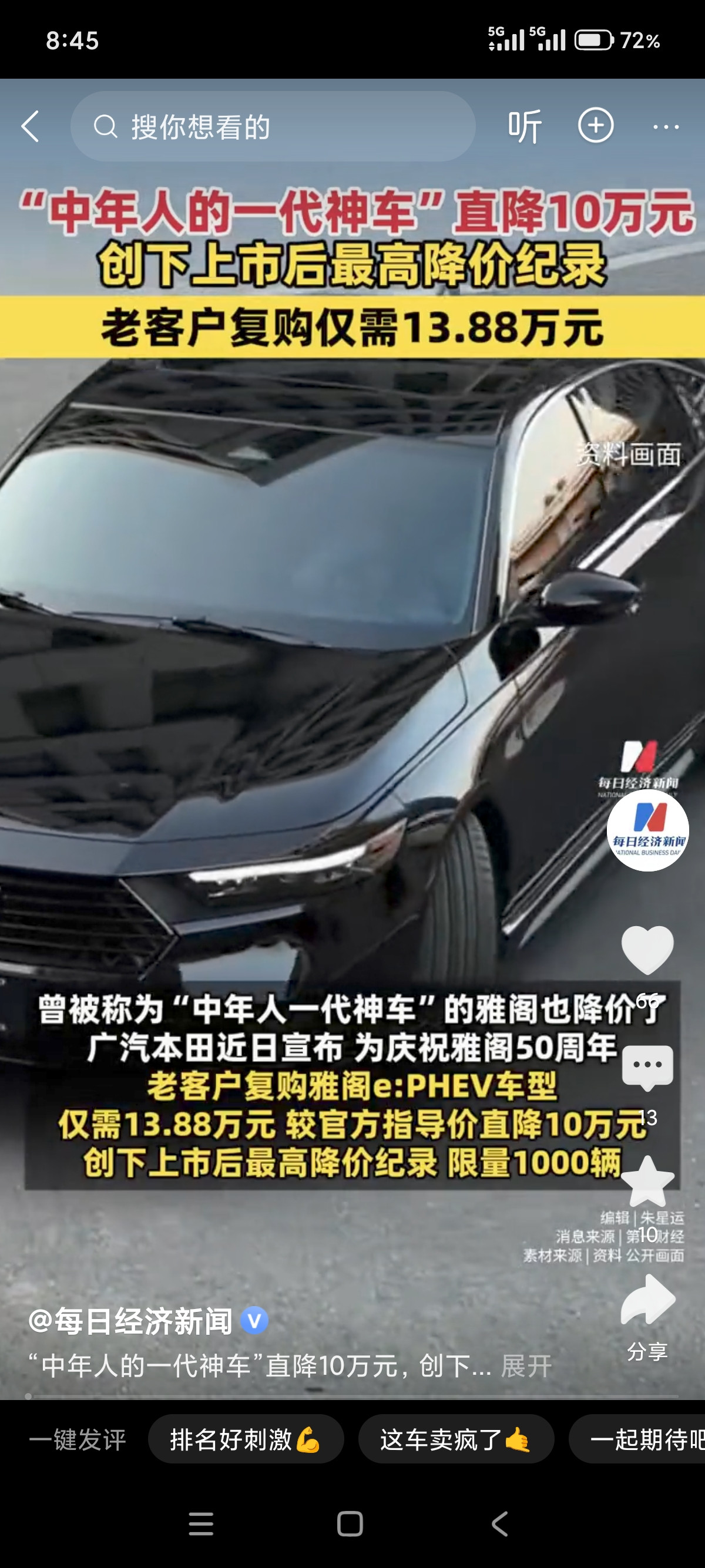 中年人的一代神车，直降10万！