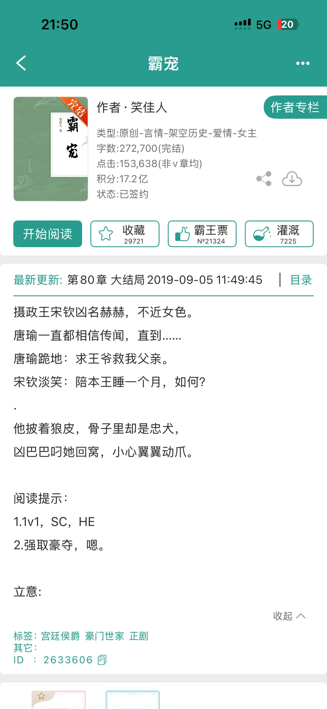 【还行】《霸宠》笑佳人