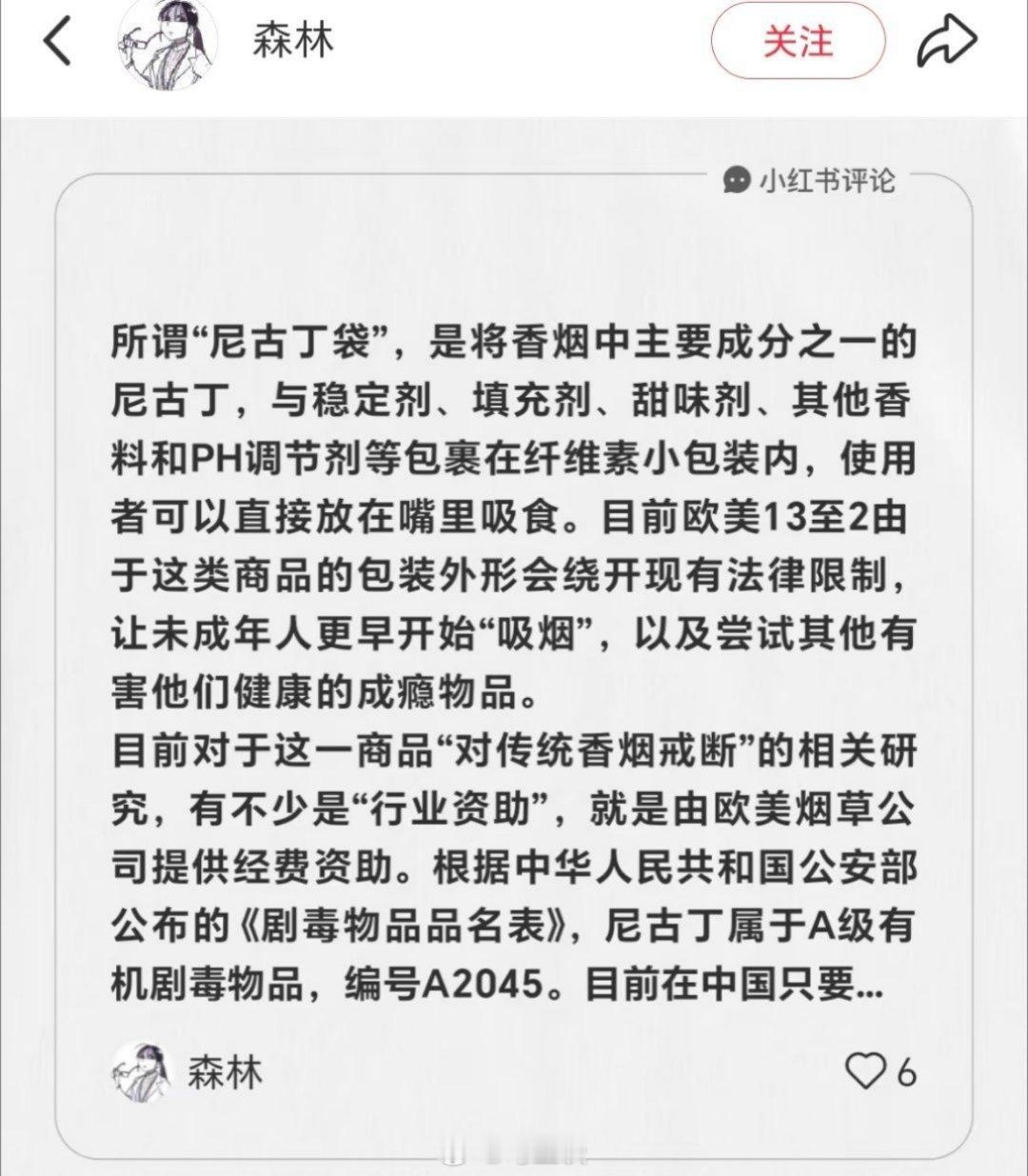 原来两次投诉鲁迅吸烟之人推广的“尼古丁袋”在我国都是违禁品，所以，媒体为什么只报