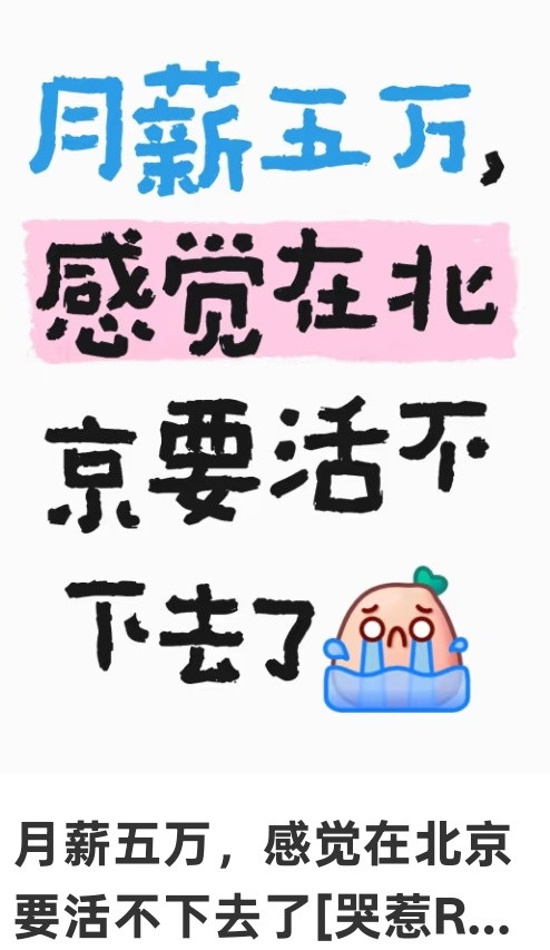月薪5W是什么概念月薪5万，年收入60万！在现实已是顶尖的存在。不过在网上就不