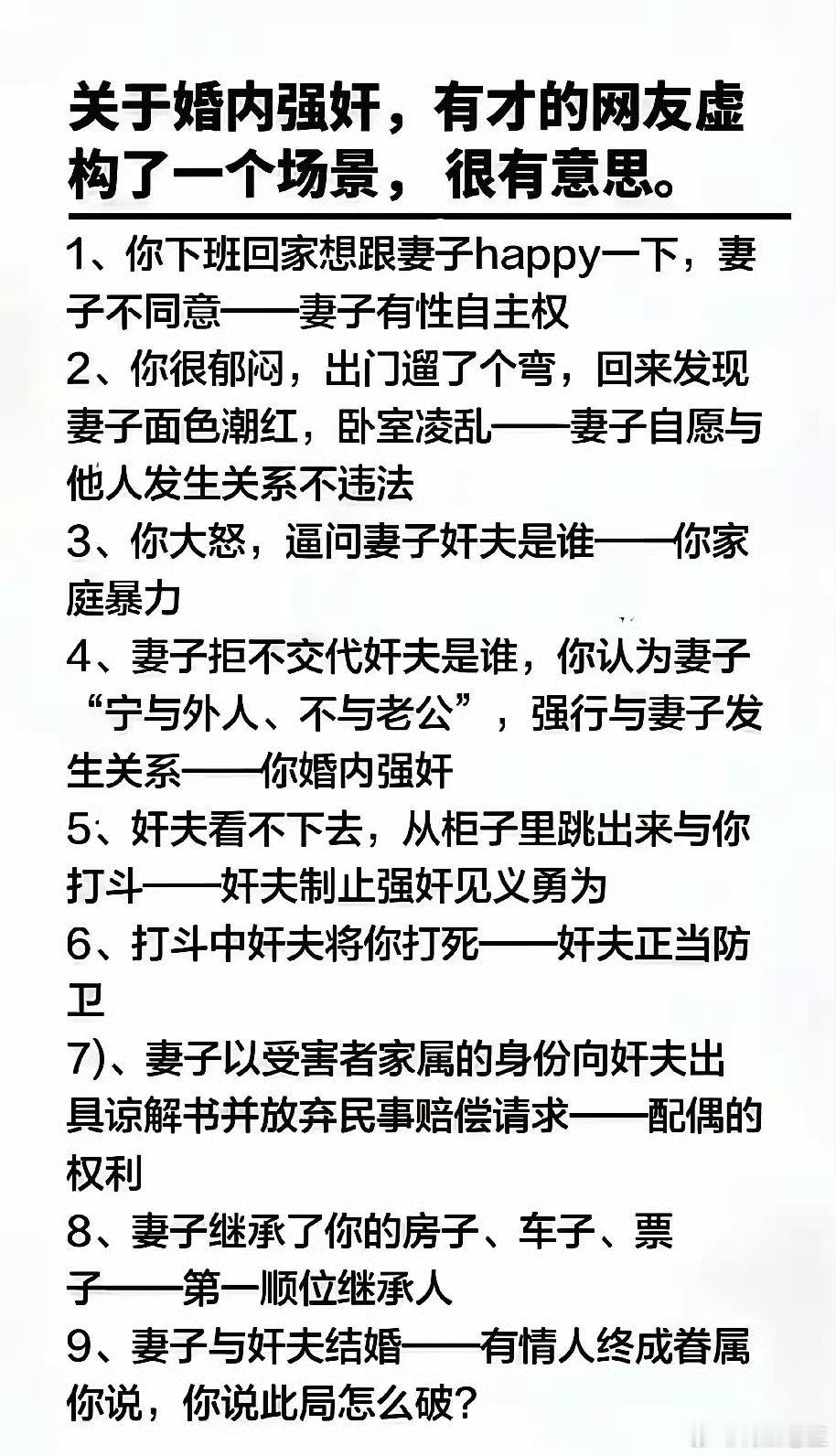 网上刷到这个，这都是些啥逻辑？[捂脸哭]​​​