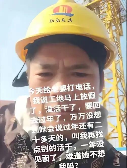 男子给老婆打电话，说工地马上放假了，没活干了，要回去过年了，他以为老婆听到后会非