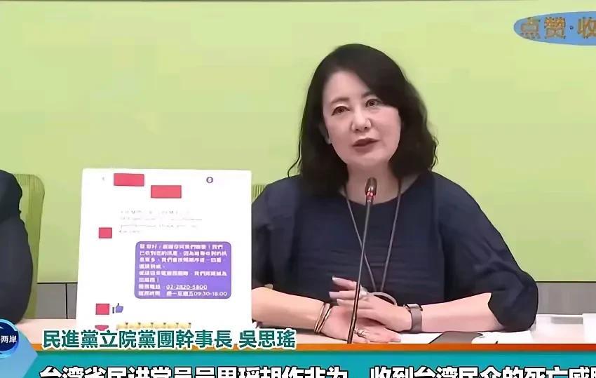 台湾省民进党党员，顽固的台独分子吴思瑶，收到了台湾民众发出的死亡威胁。从这一点