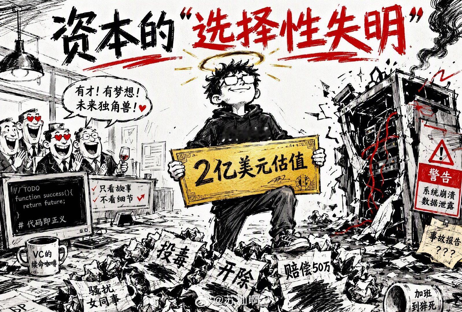 这剧情比某些编剧敢写的还离谱。前脚因为“模型投毒”被字节开除、法院判赔50万，后脚转头就拿到了近30