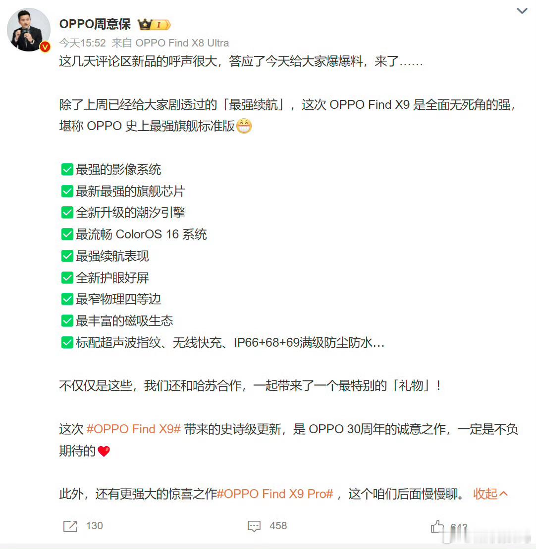 你告我这是OPPOFindX9，标准版也有这么多配置啊而且还是全部标配，不得
