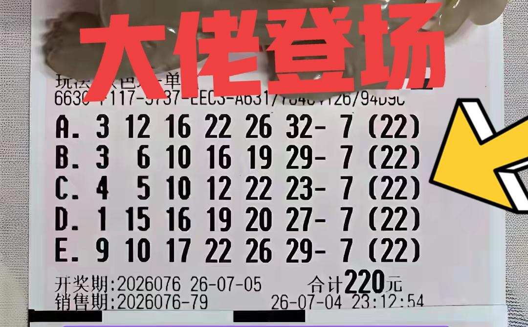 大佬闪亮登场！原来大佬一直都在，而且对于双色球来说，高倍票和大复式缺一不可，本期