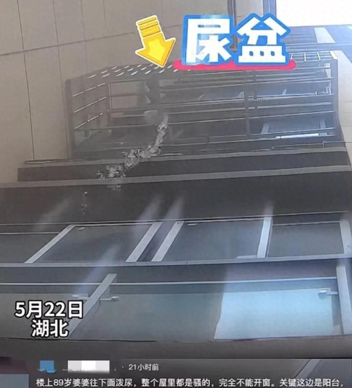 太没素质了！89岁老婆婆天天从阳台往下倒尿，楼下住户遭殃，味道直冲天灵盖，5月2