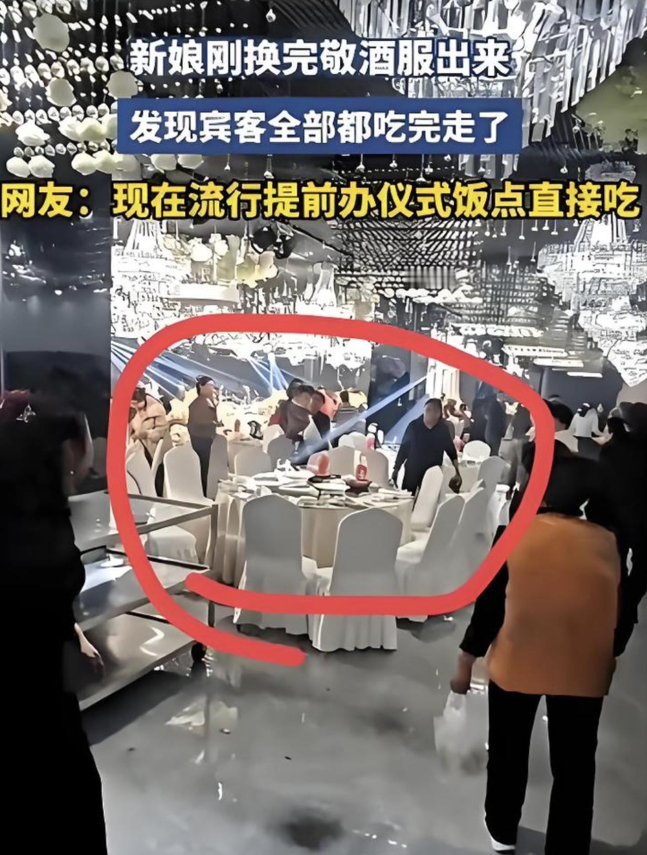 河南一位新娘换好敬酒服出来，发现大厅空了大半，敬酒环节直接取消。她怪酒店上菜太早
