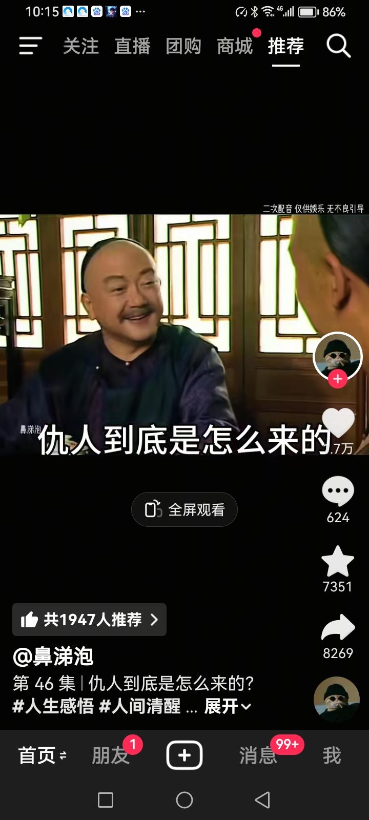 和申说：“仇人是怎么来的？第一，花钱买来的。第二，借钱借出来的，第三，帮人帮