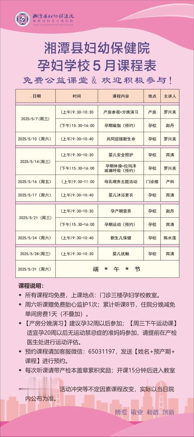孕妇学校2025年5月新课程,助你轻松度过孕期!