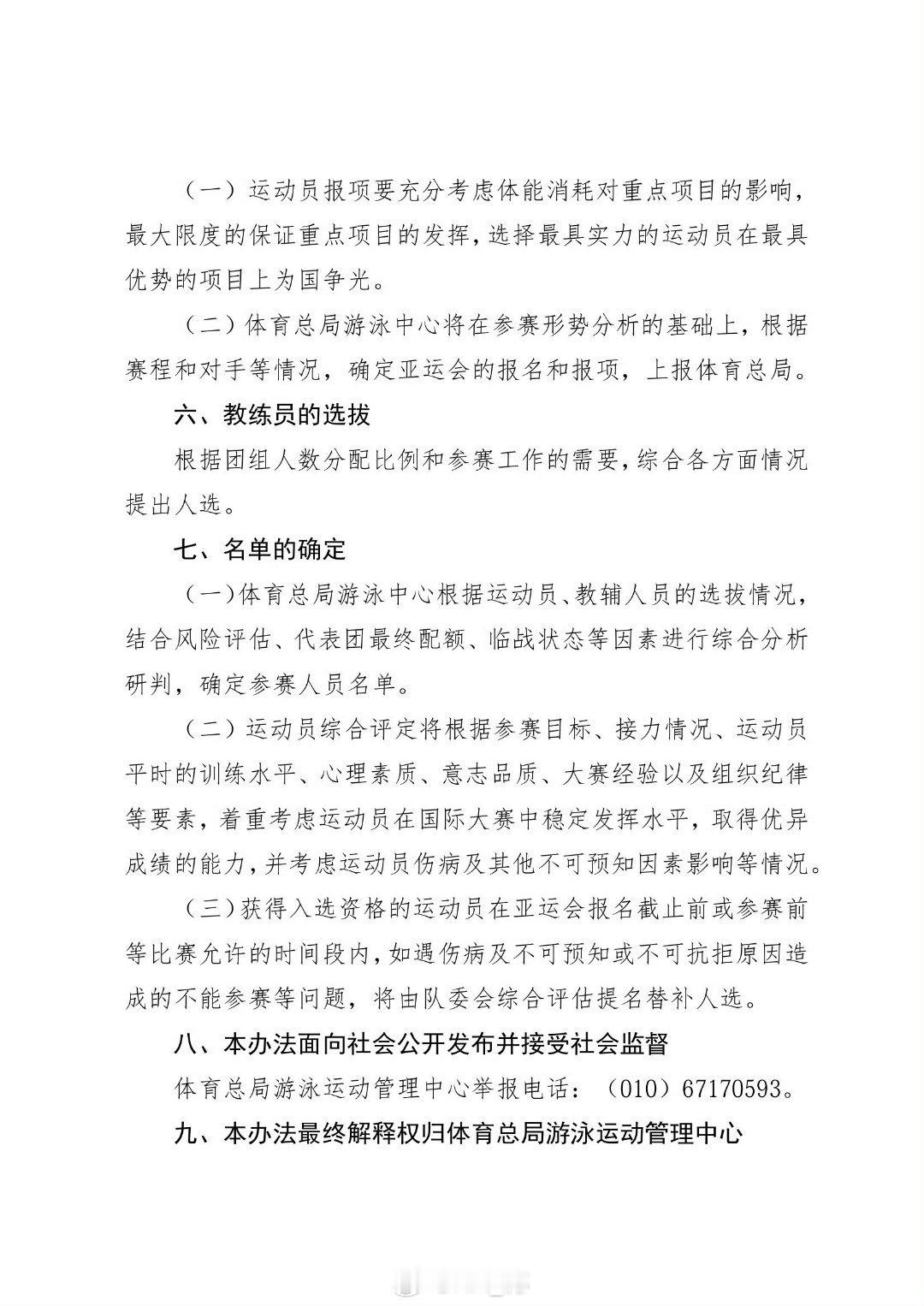 游泳亚运会游泳🏊♂️项目选拔办法公示⭐️2026年中国游泳公开赛、2026