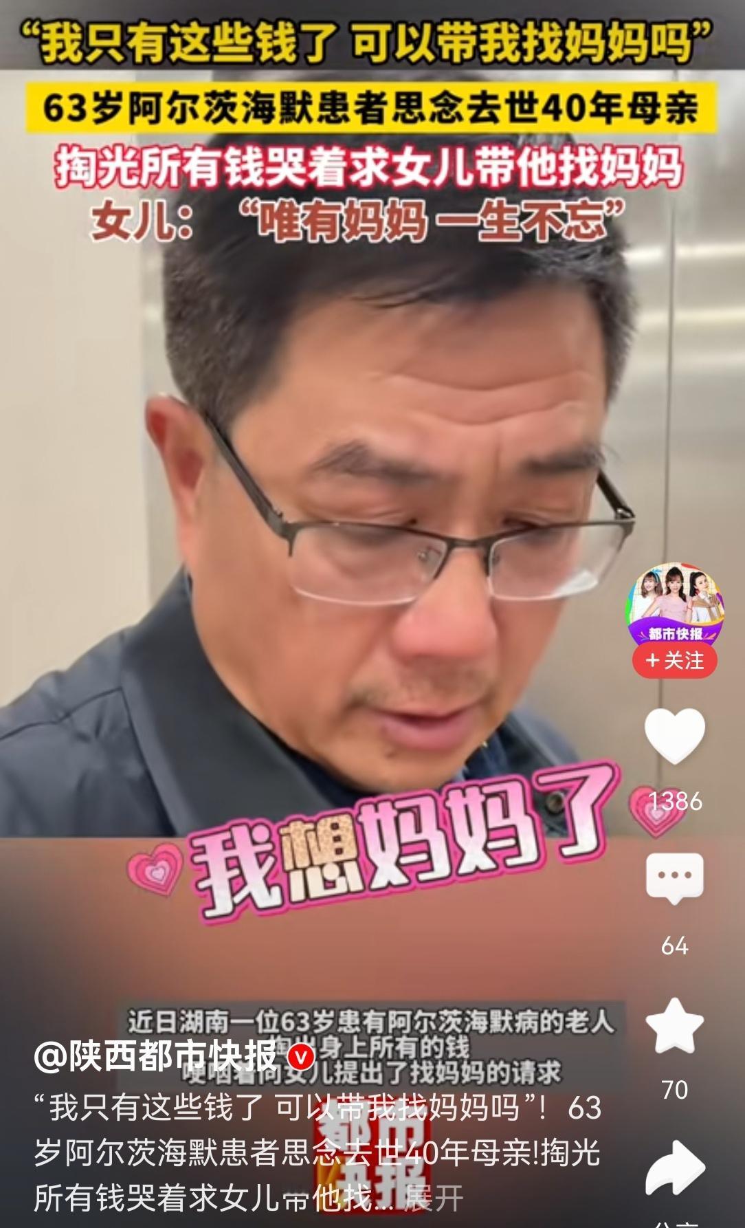 一个短短几秒钟的视频，看得我泪流满面。才63岁的他患阿尔兹海默症几年了，他已