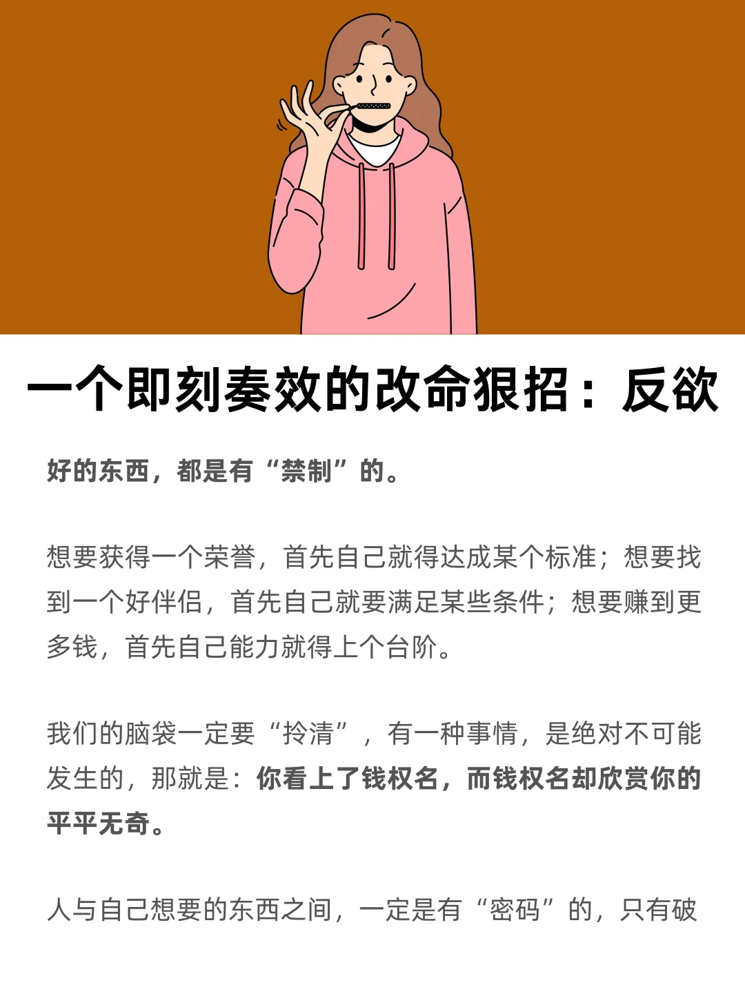一个即刻奏效的改命狠招：反欲