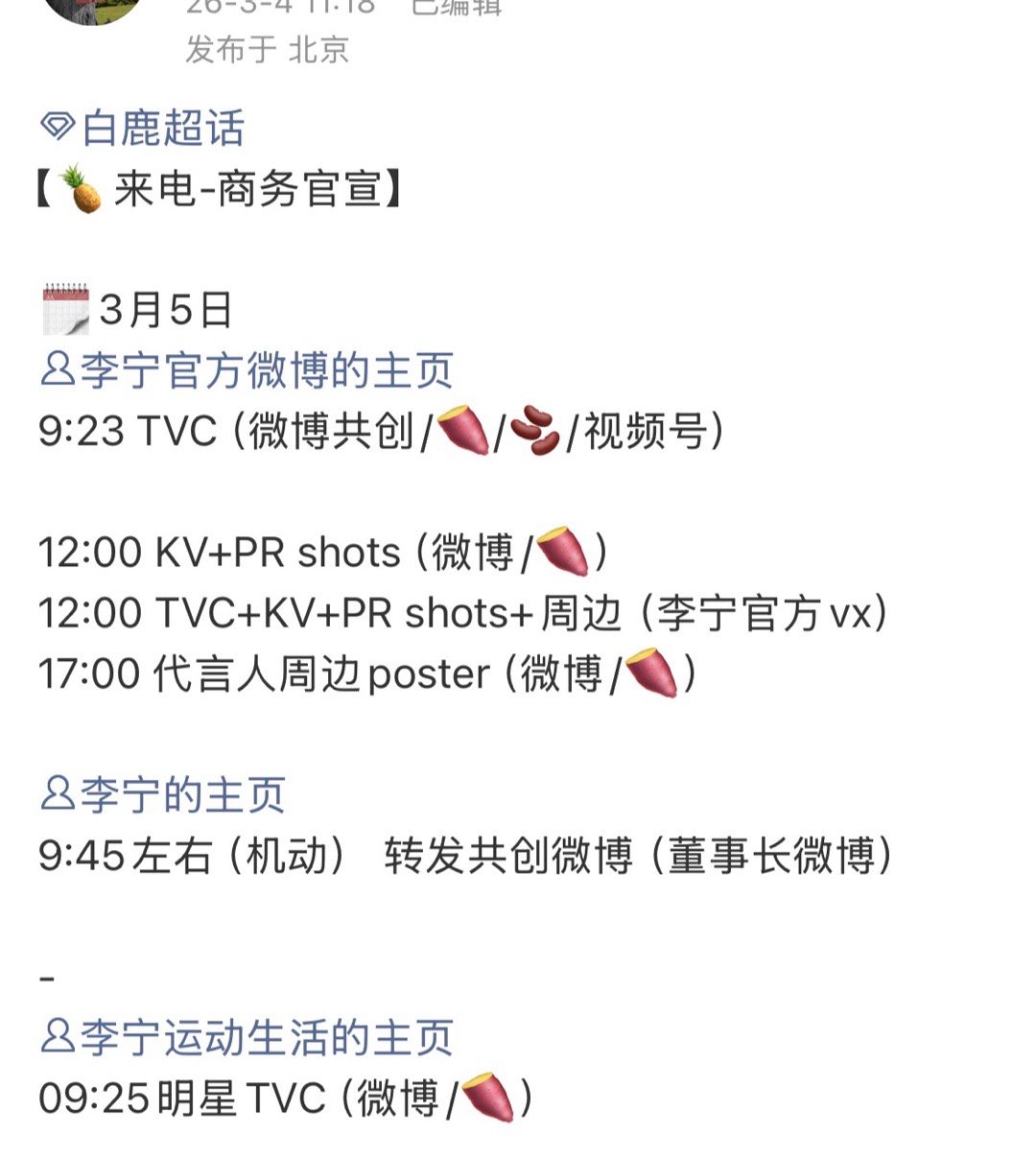 白鹿新商务李宁即将官宣，恭喜大美女！