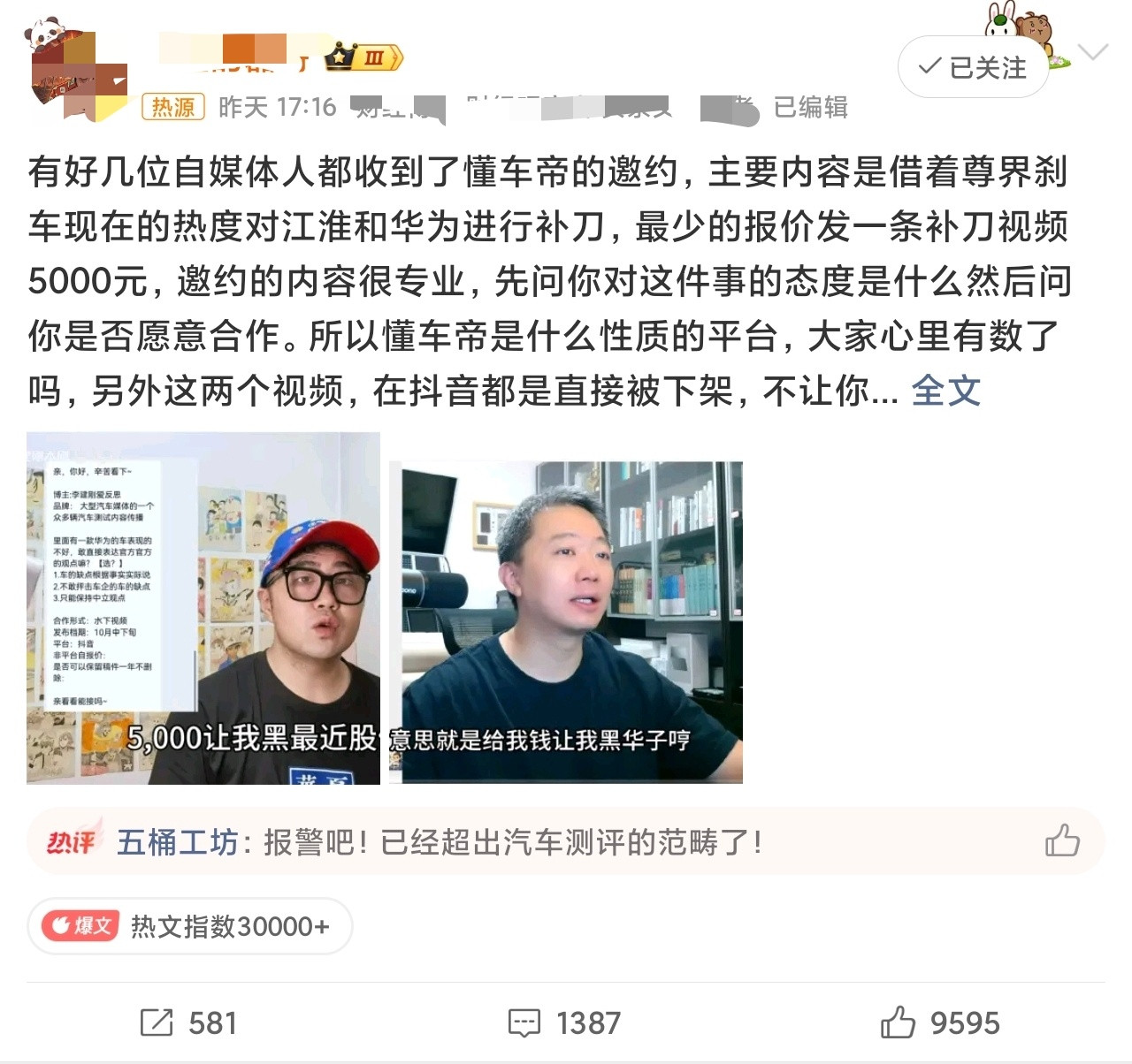 太扯淡了，懂车帝现在错一步就万劫不复，这种邀约是不可能的，聊天记录谁都能伪造，至