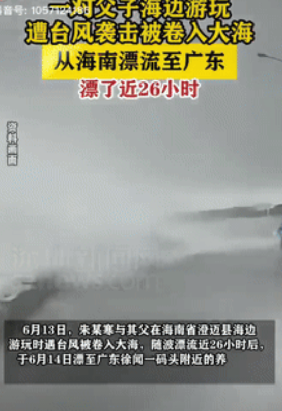 祖上积德了！宁夏父子来海南旅游，两人穿着救生衣在海边玩，不料海浪一下子把他们吹进