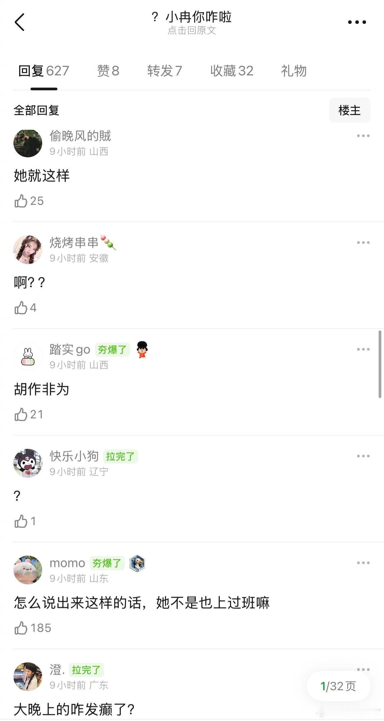 “彭小苒祝粉丝天天加班”引发讨论后，粉丝向彭小苒道歉彭小苒祝你天天加班