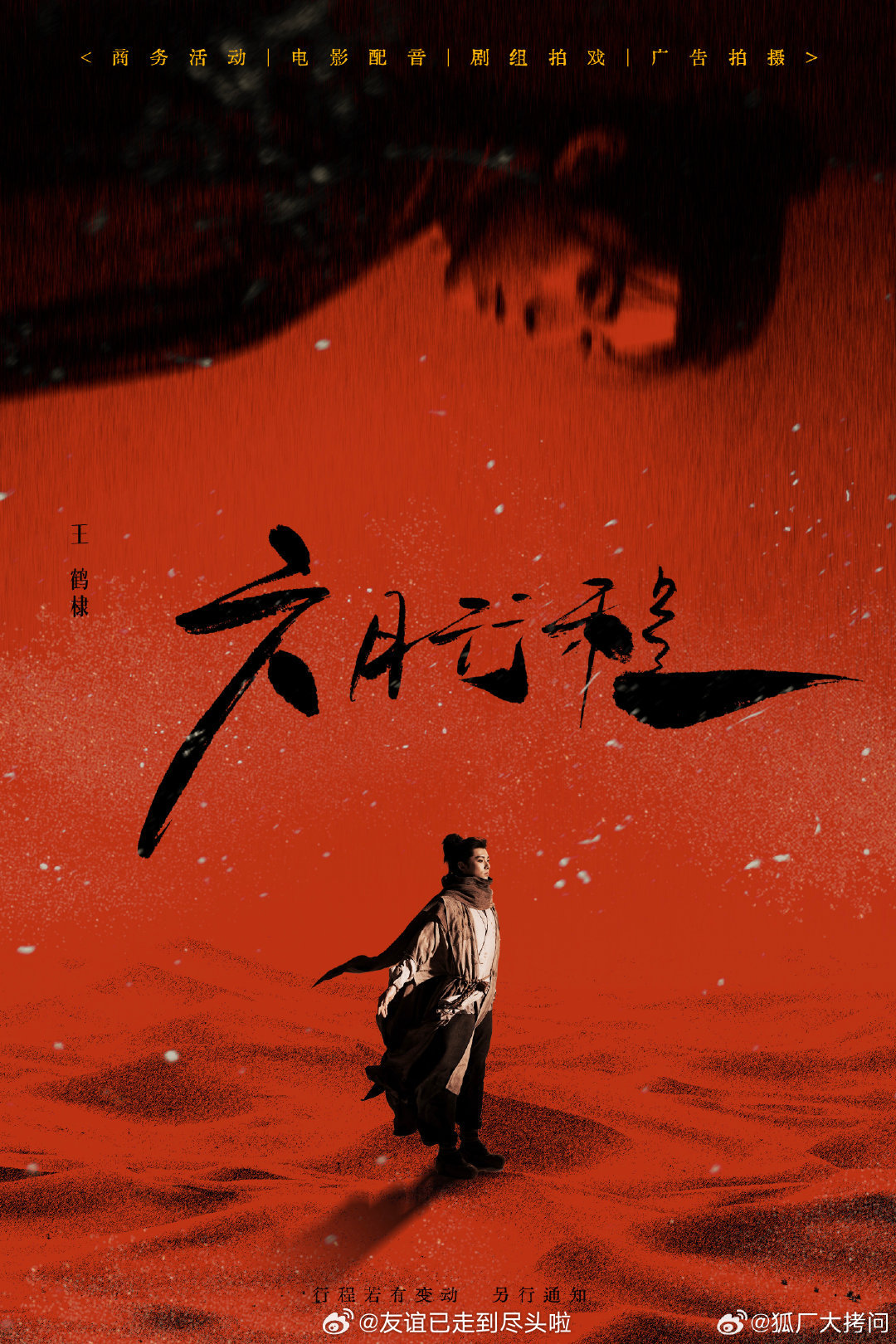 6月各家🌸🥜行程图一览，来看看各家的美工～王鹤棣、白鹿、李昀锐、陈都灵、侯明
