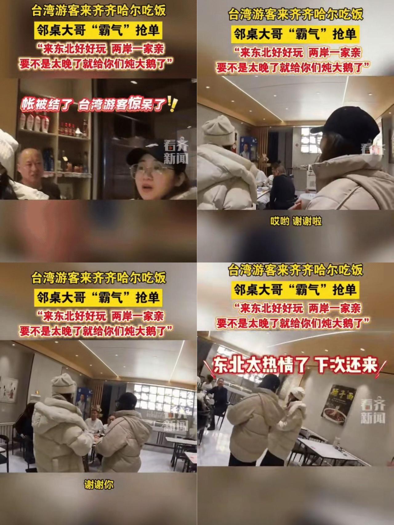 两名台湾来的游客小姐姐惊呆了她们在齐齐哈尔的一家餐馆吃完饭，结账的时候被