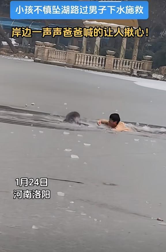 冰湖惊魂十分钟！洛阳两位路人的生命接力冰湖惊魂十分钟！洛阳两位路人的生命接力