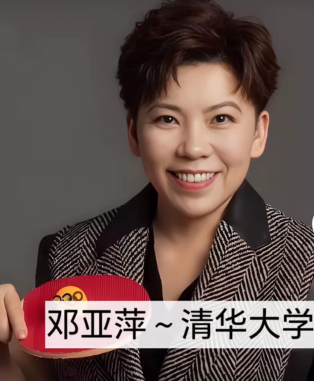 被保送清华大学的邓亚萍被保送清华大学的王曼昱被保送清华大学的孙颖莎三位体坛