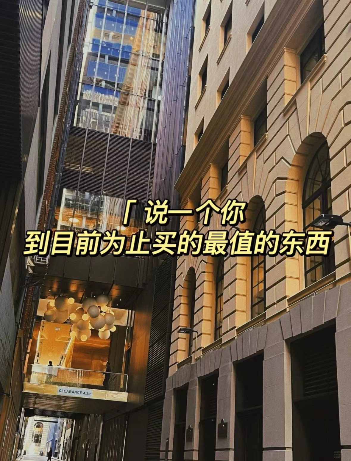 说一个你到目前为止买的最值的东西