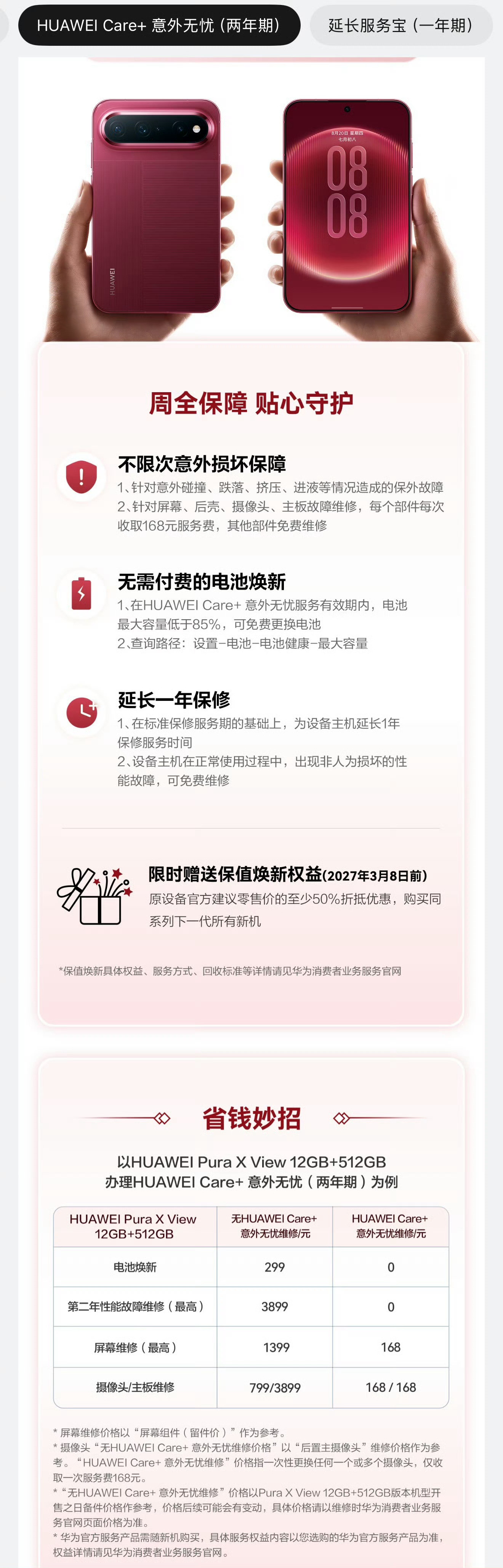 再来两台稀缺货源，全新华为PuraXView12+256白色，全国联保一年