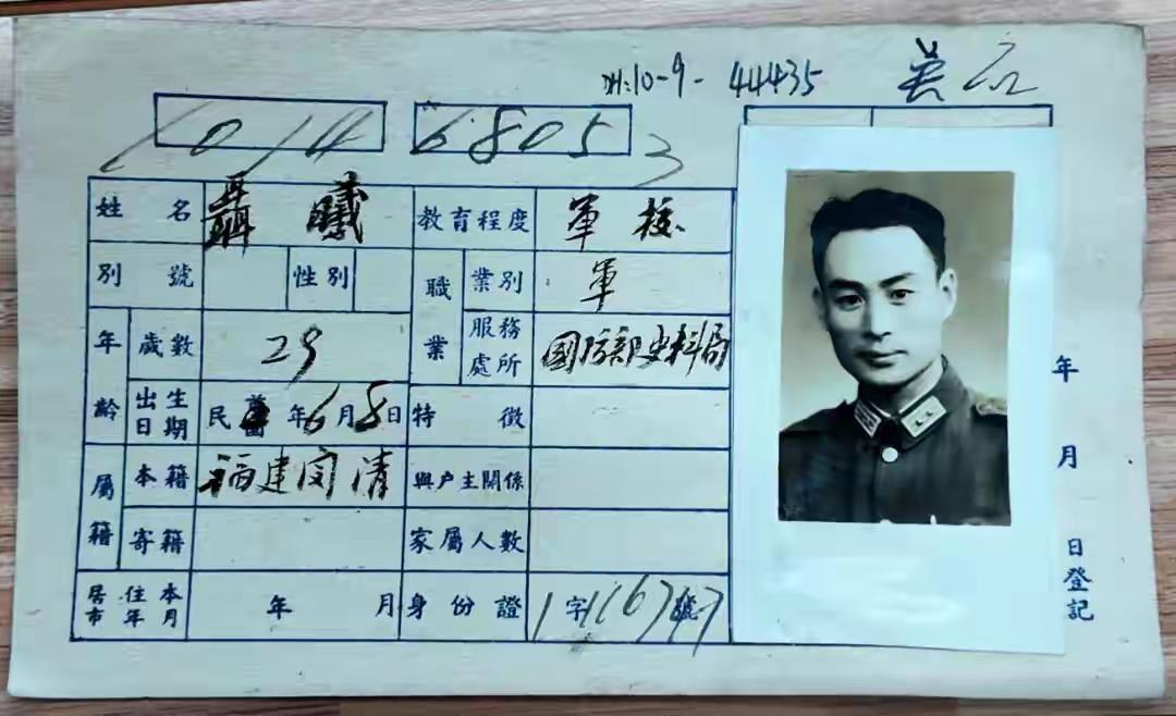 这就是聂曦的身份证，户主一栏写的是吴石，此时的他29岁，相貌堂堂、英气逼人，看起