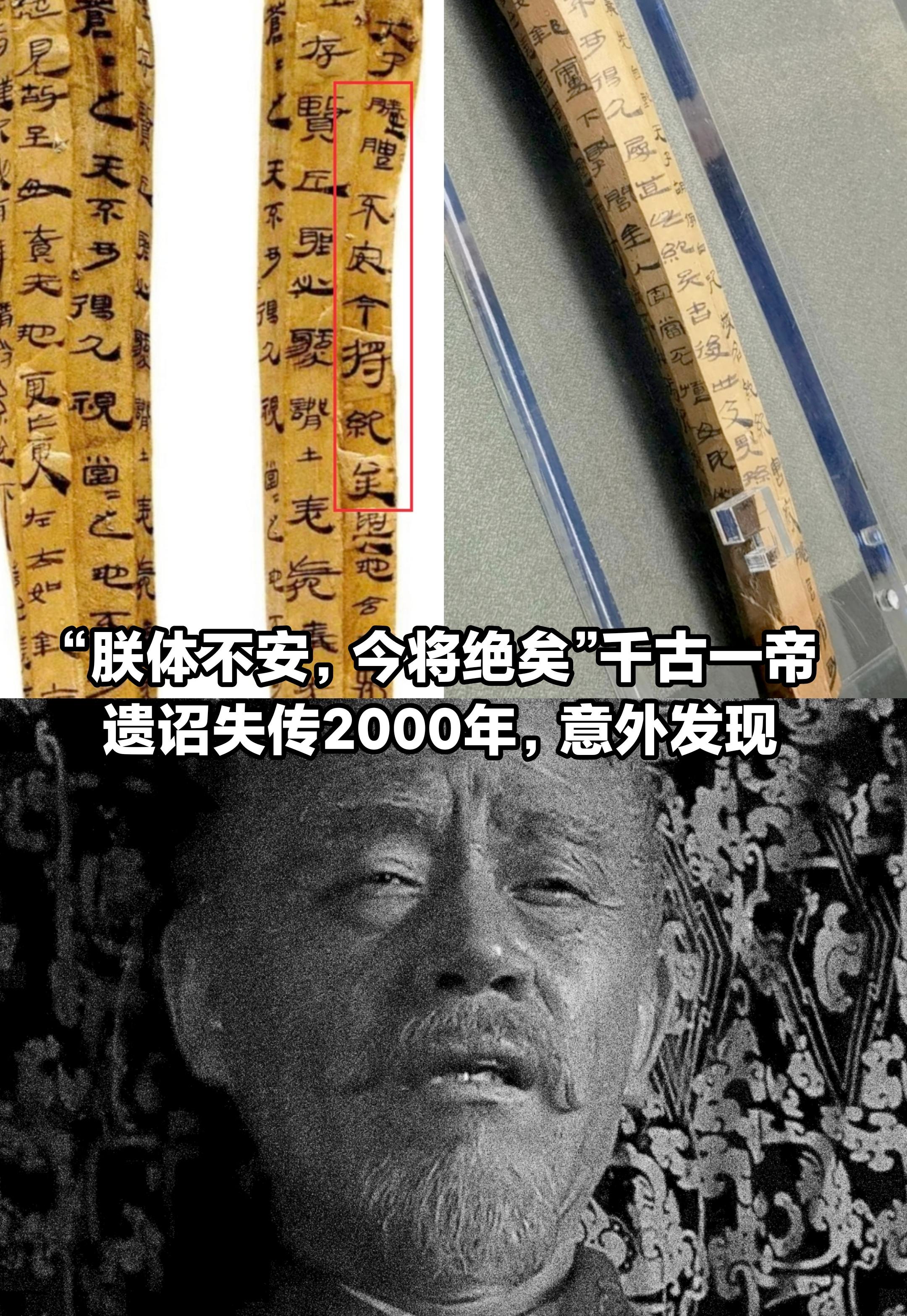 汉武帝遗诏，失传2000多年，竟意外发现。