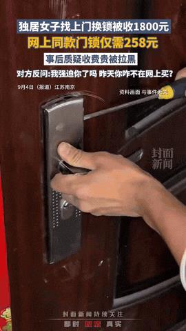“漫天要价！”江苏南京，一女子回家时发现电子门锁损坏，于是在网上找了，标价26元
