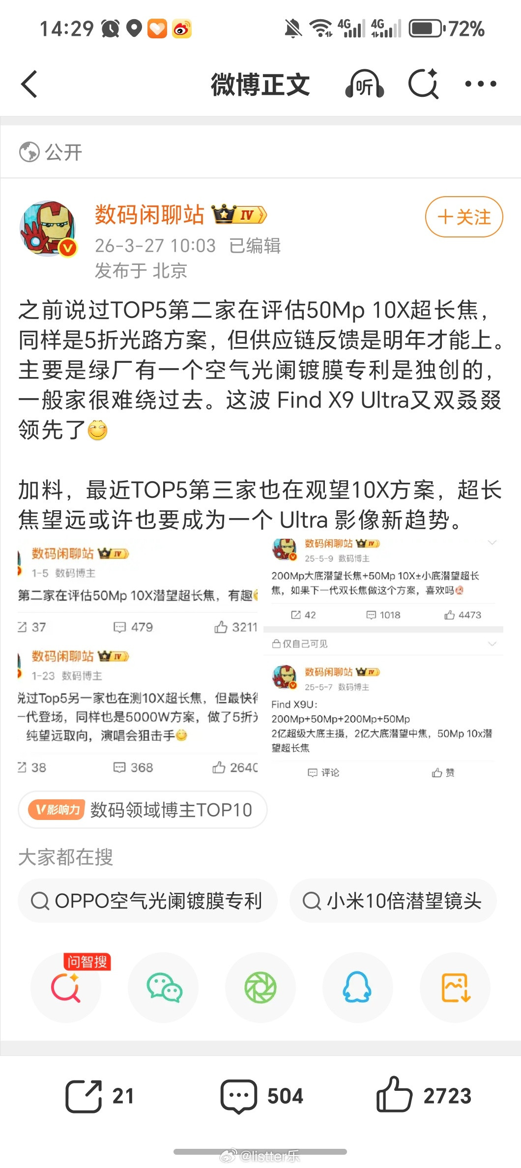 看了下站哥的爆料，某TOP5厂商明年要上10x光学变焦，但卡在了OPPO的空气光