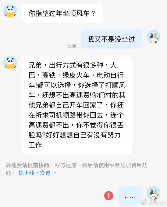 春节要到了，有关顺风车高速费的矛盾也越来越大了站在消费者这边，他们认为春节了高速