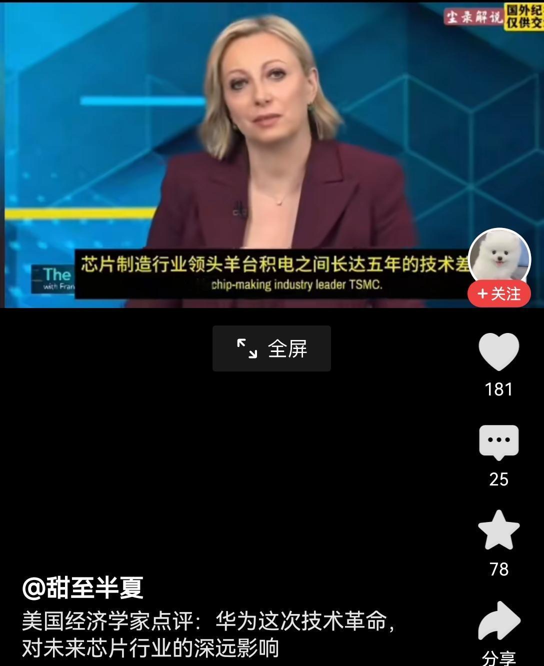 【美国经济学家认为，华为这次芯片技术的革命，会对未来芯片业产生深远影响】美国经济