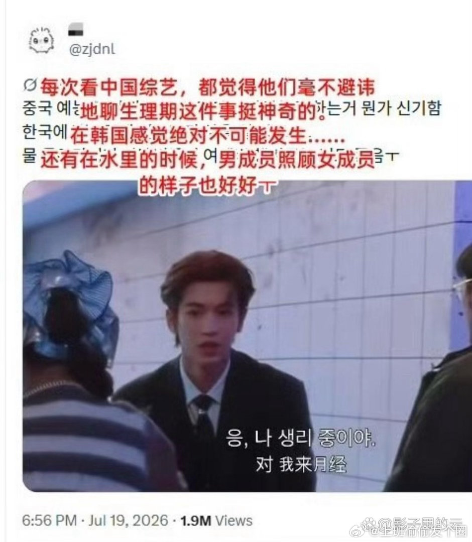 韩国网友感慨中国综艺聊生理期咱们金靖在节目里大大方方说自己生理期不舒服。男嘉宾们