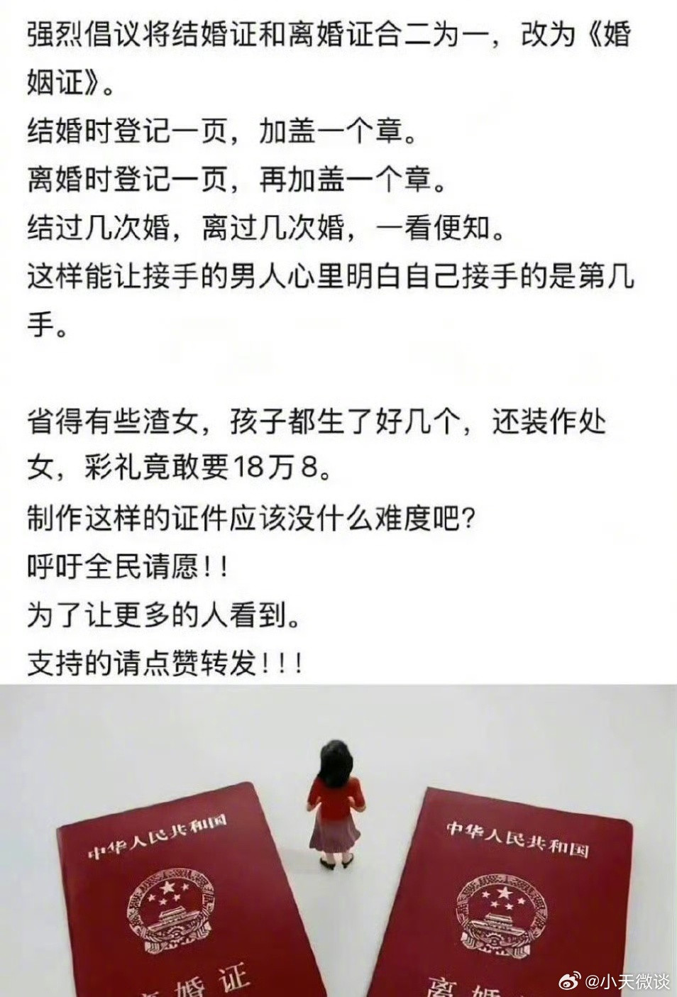 网友建议，将结婚证、离婚证二证取消，办一本《婚姻证》，结婚了，登记盖章，离婚了，登记盖章，一本都办了