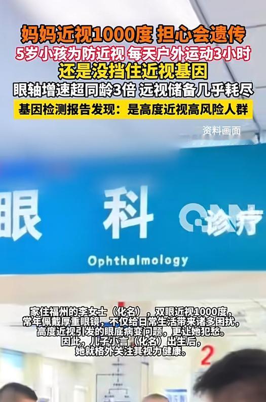福州一位1000度高度近视妈妈，为避开近视遗传坑，每天强制孩子户外超3小