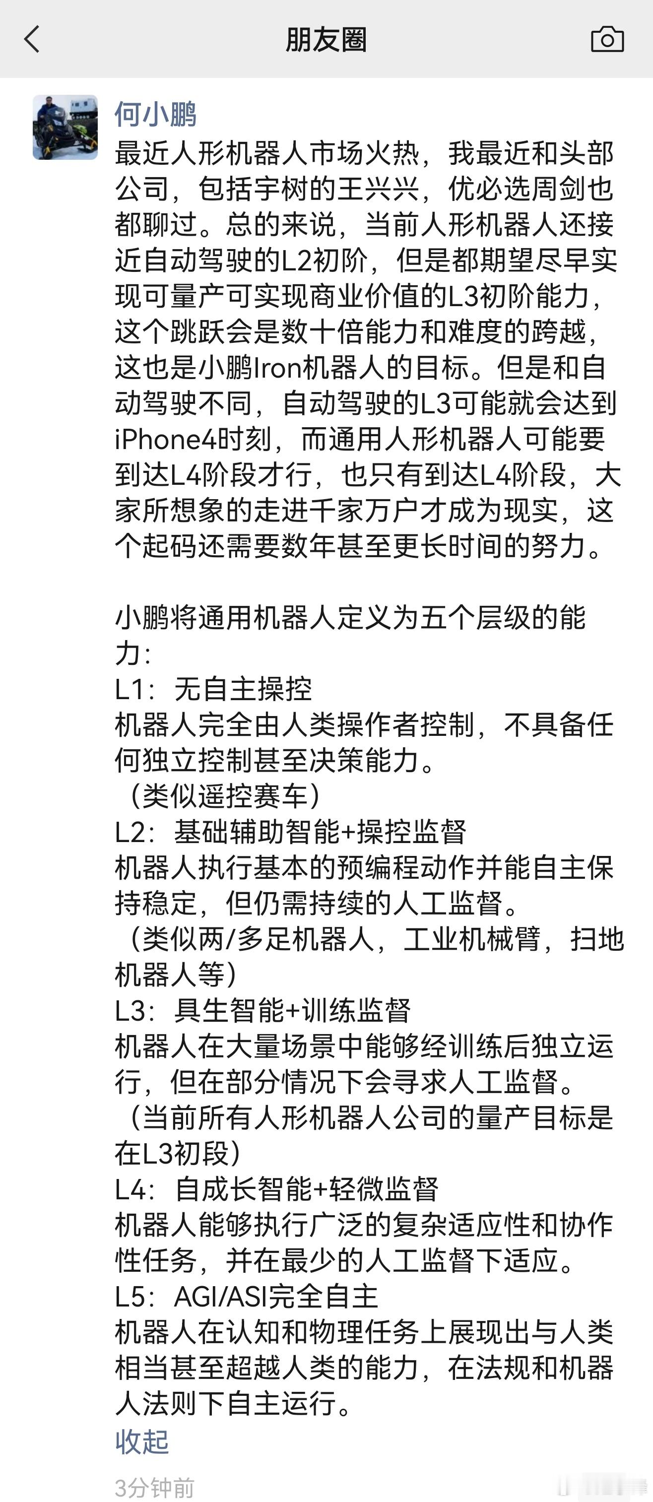 <朋友圈何小鹏最近人形机器人市场火热，我最近和头部公司，包括宇树的王兴兴，优