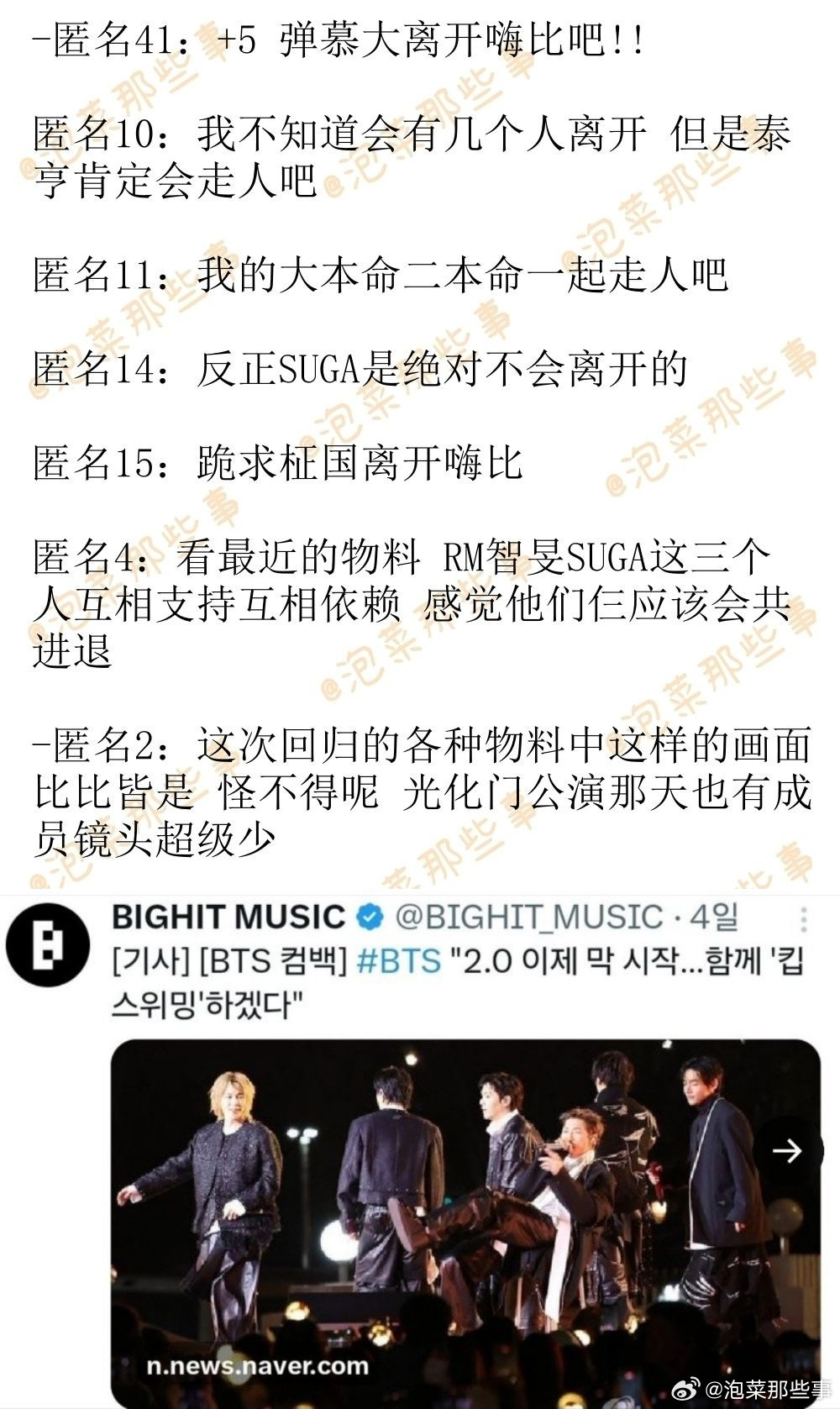 🔥韩网热帖评论翻译🔥我感觉BTS这轮巡演结束之后有几个成员应该不会再续约了韩