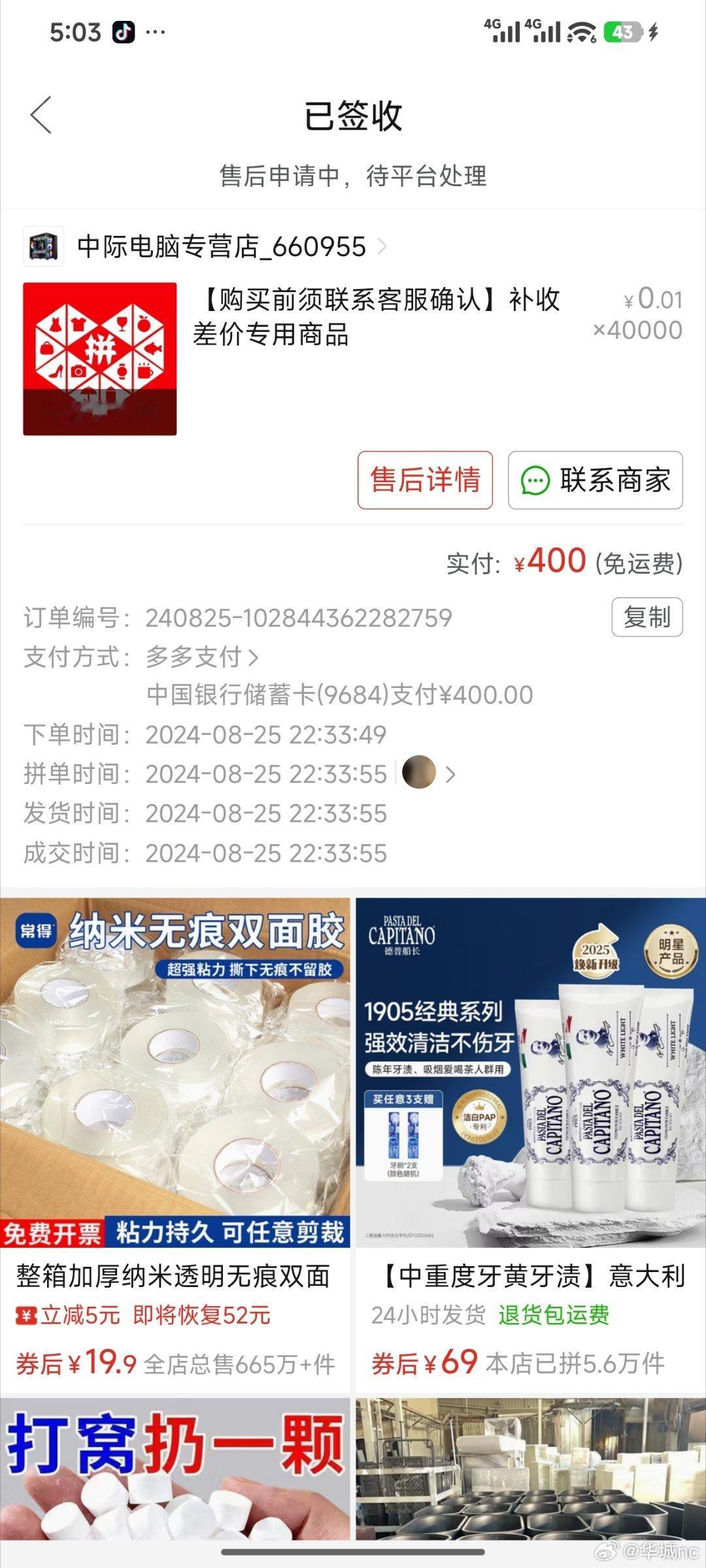 在2024年8月25日，在拼多多平台上购买了全新的组装台式电脑，今年八月初因电脑持续卡顿投诉至商家，