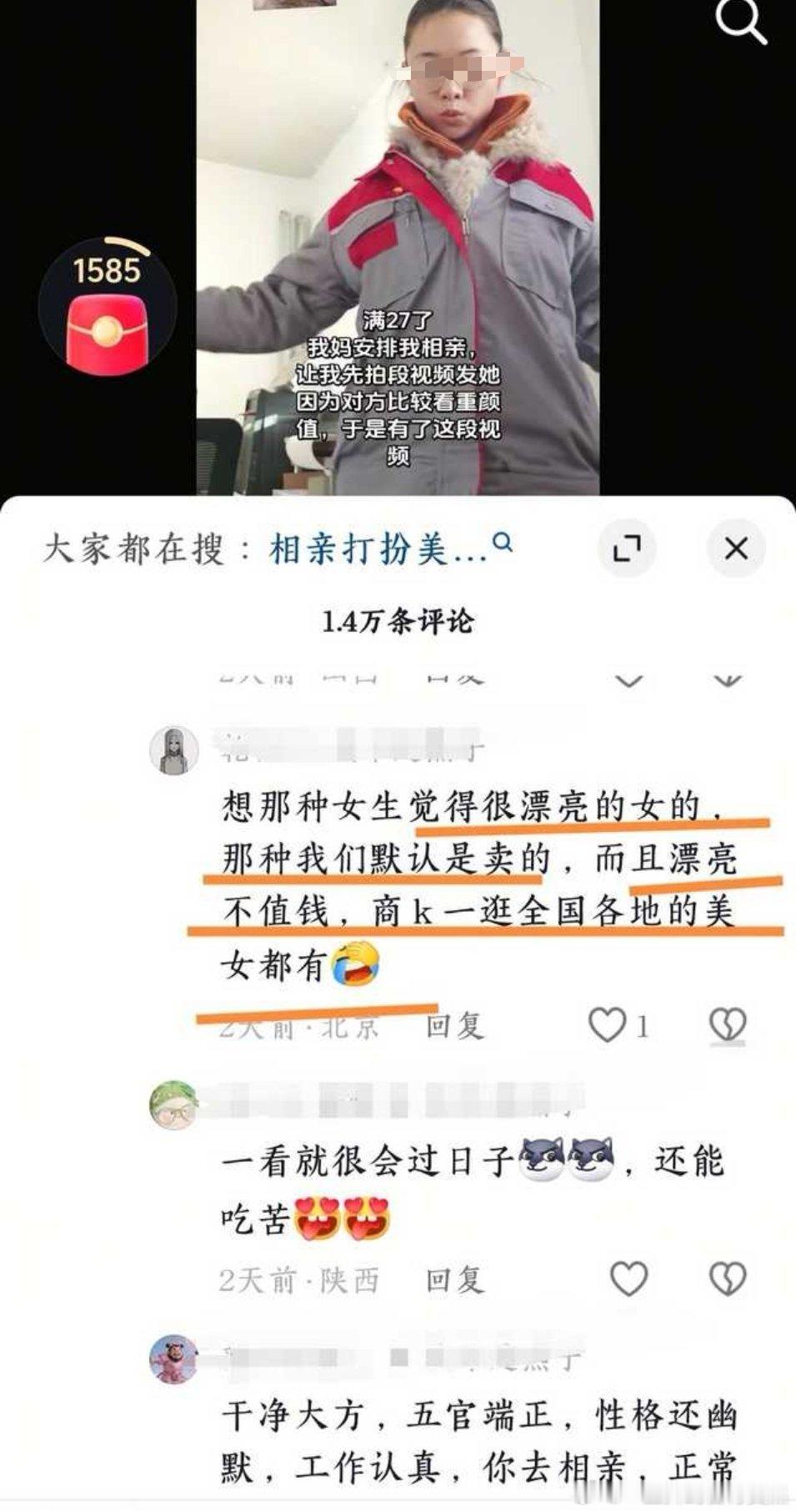 “那种我们默认是卖的”“漂亮不值钱”“商K一逛”
